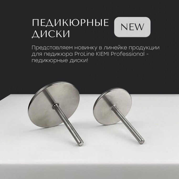 Металлический диск L / 25мм PRO-LiNE KIEMI Professional