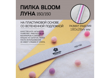 Пилка Bloom "Луна" 150/150 грит