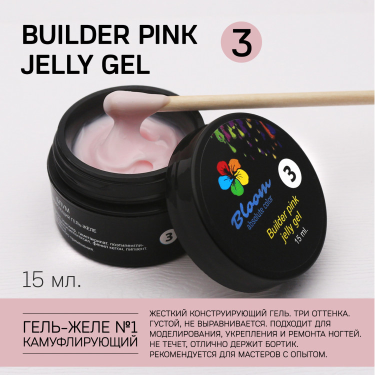 Гель-желе камуфлирующий Bloom, 15 мл