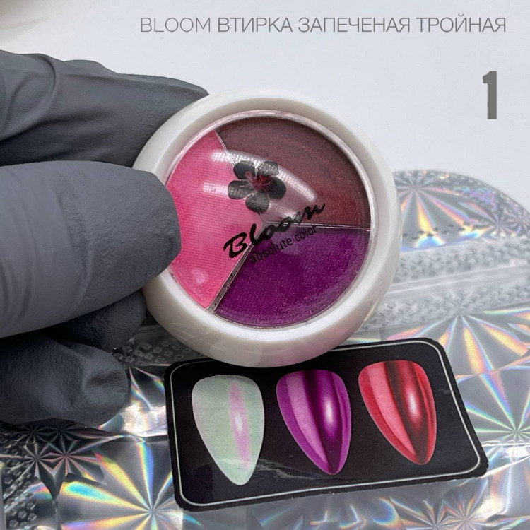 Втирка Bloom тройная