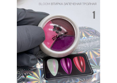 Втирка Bloom №1 тройная (единорог,фиолетовая,красная)