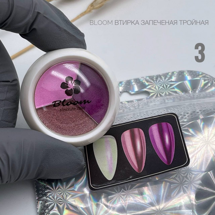 Втирка Bloom тройная