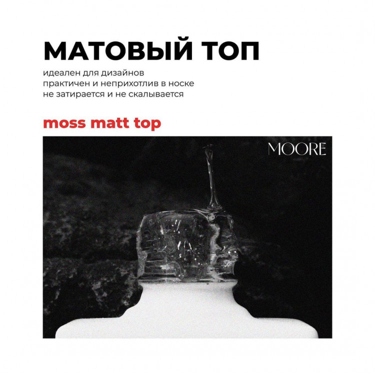 Матовое финишное покрытие "MOSS matt top" MOORE, 10 мл